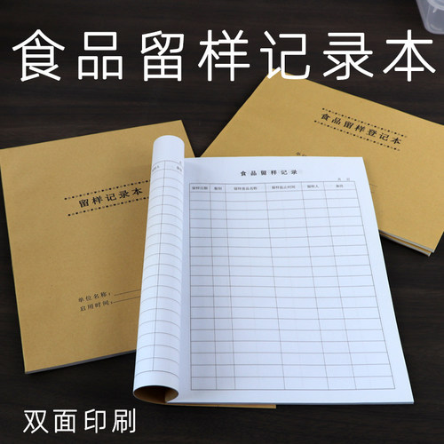 学校幼儿园医院餐厅酒店食物留样登记本食品留样记录本