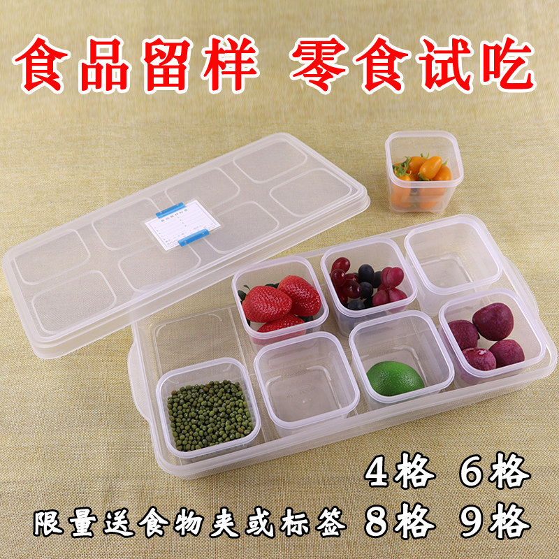 四六八九分格食物超市零食试吃冻肉分格盒子学校幼儿园食品留样盒