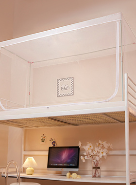 蚊帐学生宿舍上铺下铺通用0.9m单人0.8寝室住校透明可伸缩蒙古包