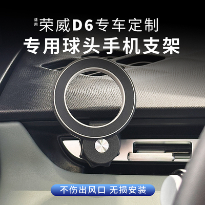 荣威D6手机车载支架球头磁吸重力