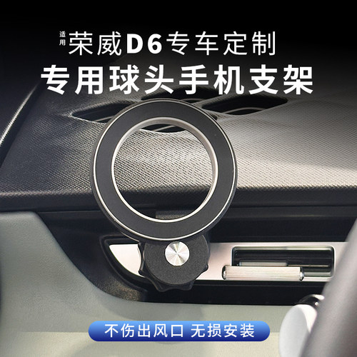 荣威D6手机车载支架球头磁吸重力