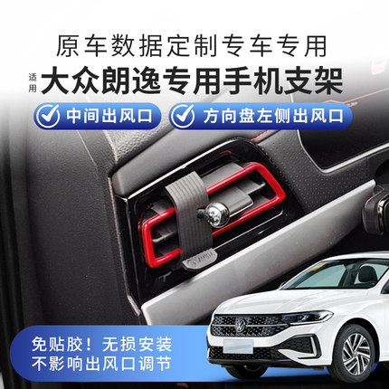 适用大众朗逸新锐五百万Plus定制专用车载手机支架星空出风口改装