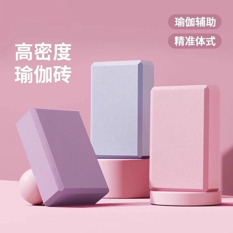 跳舞高密度瑜伽砖EVA瑜伽砖头辅助用品泡沫砖泡沫舞蹈练功砖