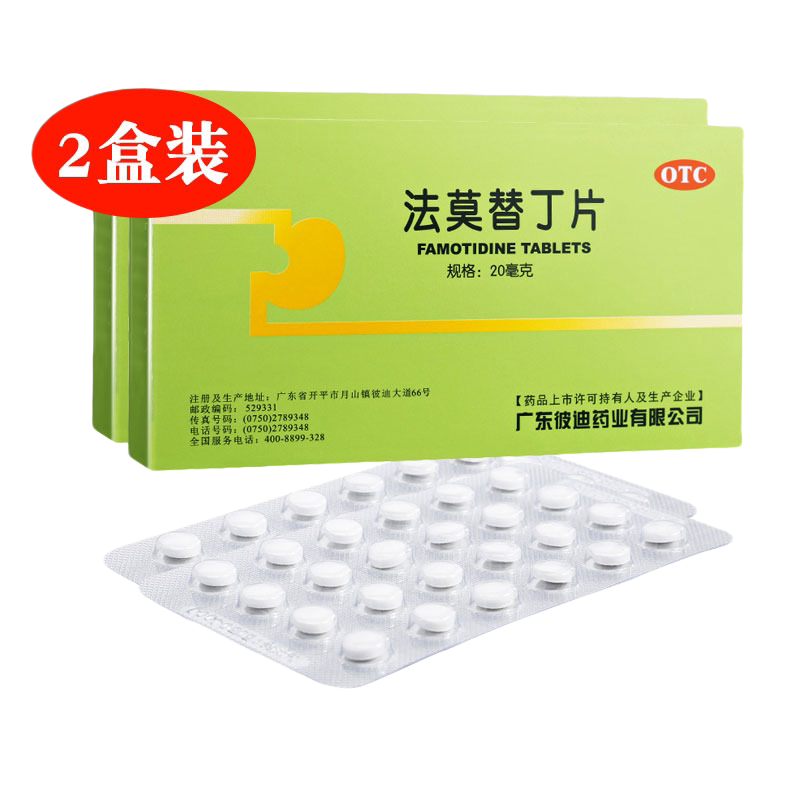 彼迪法莫替丁片24片胃痛胃灼热感烧心法莫替替汀西丁胃药成人儿童