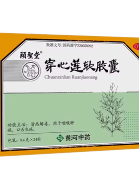颐圣堂 穿心莲软胶囊 0.4g*24粒/盒##