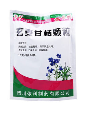 【蜀中】玄麦甘桔颗粒10g*20袋/包