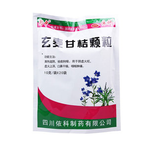 蜀中玄麦甘桔颗粒10g*20袋/包咽喉肿痛柑橘甘柑玄麦柑桔冲剂