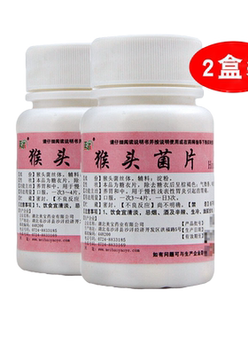【正尔】猴头菌片1g*100片/盒