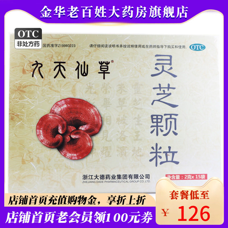 灵芝颗粒2g*15袋/盒失眠健忘身体虚弱神经衰弱 冲剂宁心安神ttm