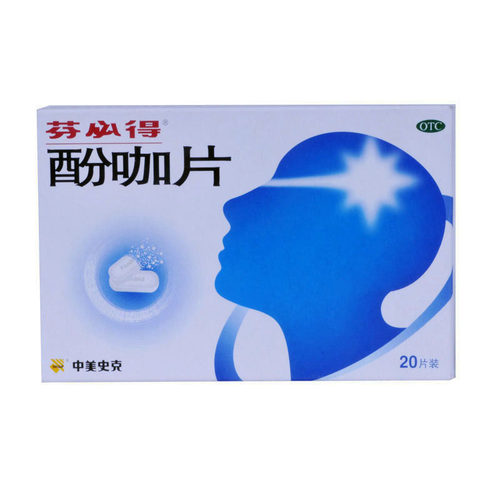 【芬必得】酚咖片500mg65mg*20片/盒●●现货速发●●