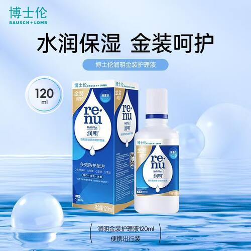 博士伦隐形眼镜护理液润明美瞳护理液去除蛋白小瓶大小瓶清洗JR