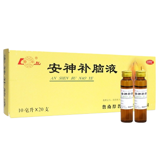 鲁南制药安神补脑液20支失眠健忘强脑安神口服液官方学生儿童##