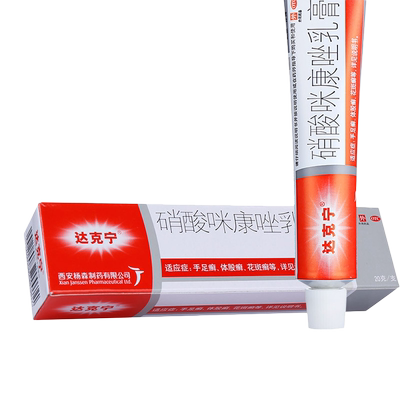 【达克宁】硝酸咪康唑乳膏2%*20g*1支/盒，●●现货速发●●