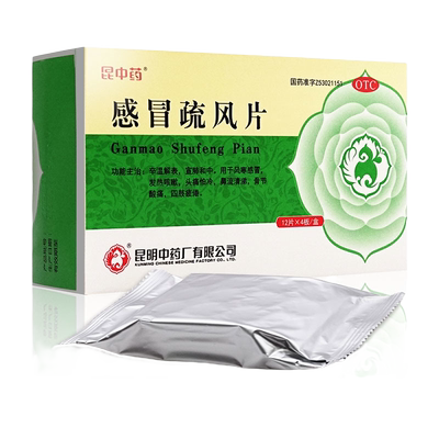 【云昆】感冒疏风片48片/盒