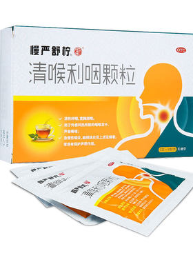【慢严舒柠】清喉利咽颗粒5g*8袋/盒