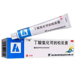 丁轻丁酸氢化可的松乳膏20g瘙痒儿童婴儿丁酸氢化可的松软膏DJ