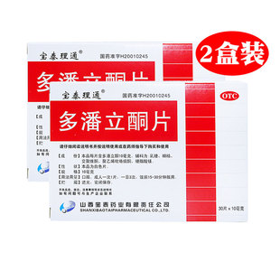 宝泰理通 多潘立酮片30片消化不良嗳气呕吐多番立酮多多潘立铜片