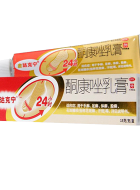 【金达克宁】酮康唑乳膏2%*15g*1支/盒，●●现货速发●●