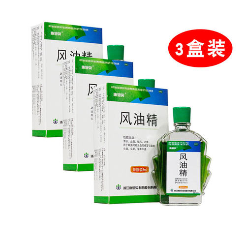 【康恩贝】风油精8ml*1瓶/盒