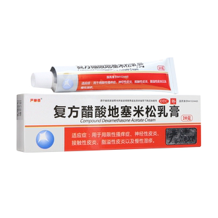 严静舒复方醋酸地塞米松乳膏20g地塞美松慢性湿疹软膏搽剂DJ