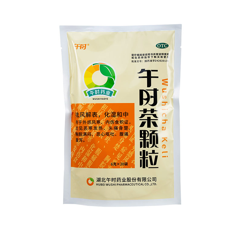 【午时】午时茶颗粒6g*20袋/包●●现货速发●●