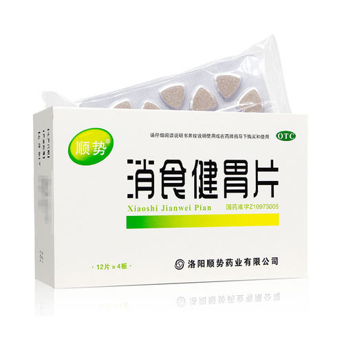 【顺势】消食健胃片0.5g*48片/盒，●●现货速发●●