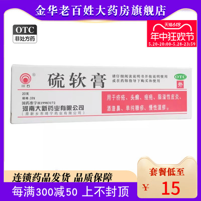 【川石】硫软膏10%*20g*1支/盒