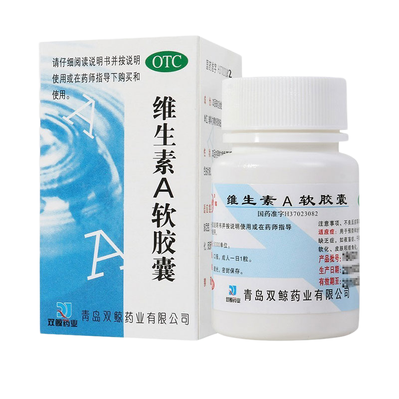 雙鯨 維生素A軟膠囊100粒皮膚粗糙角化OTC小白瓶衛(wèi)生素a微生素a