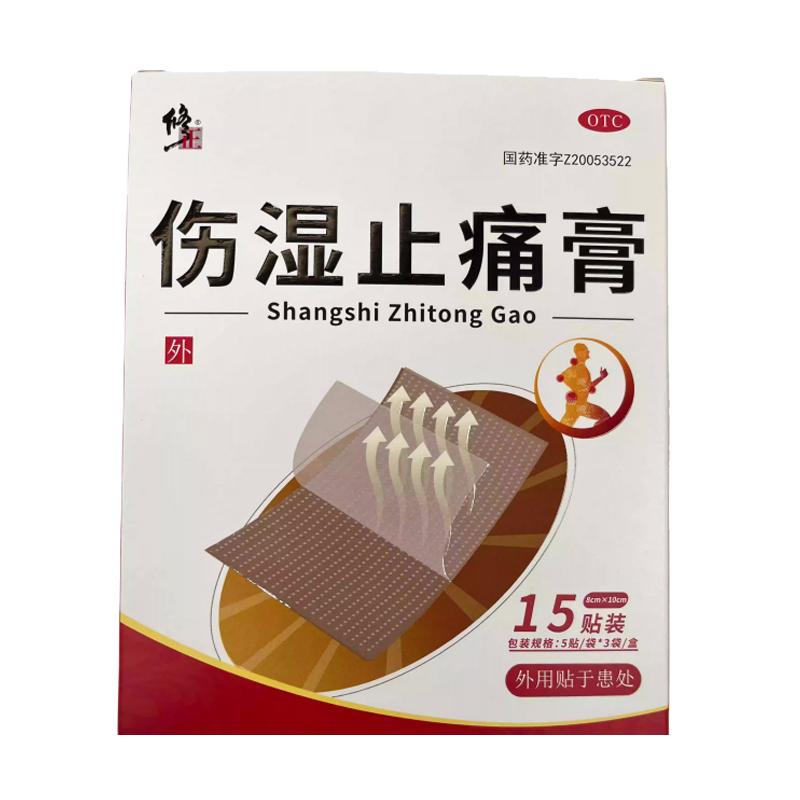 修正 8cm*10cm*15贴/盒 伤湿止痛膏TTM,OTC药品/国际医药,风湿骨外伤,淘宝优惠券,粉丝福利购,淘宝优惠卷