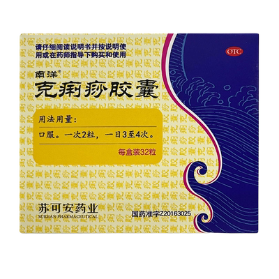 【SOUTHOCEAN/南洋】克痢痧胶囊0.28g*32粒/盒