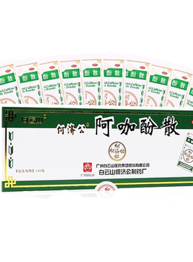 【白云山】阿咖酚散100包/盒