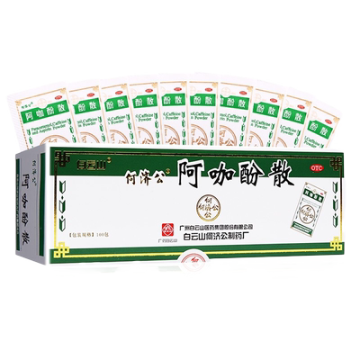 【白云山】阿咖酚散100包/盒