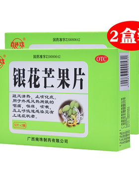 【真还珠】银花芒果片0.5g*24片/盒*2盒装