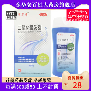 迪赛诺希尔生二硫化硒洗剂100g去头屑二氧化硫二硫化晒二流化洗硒