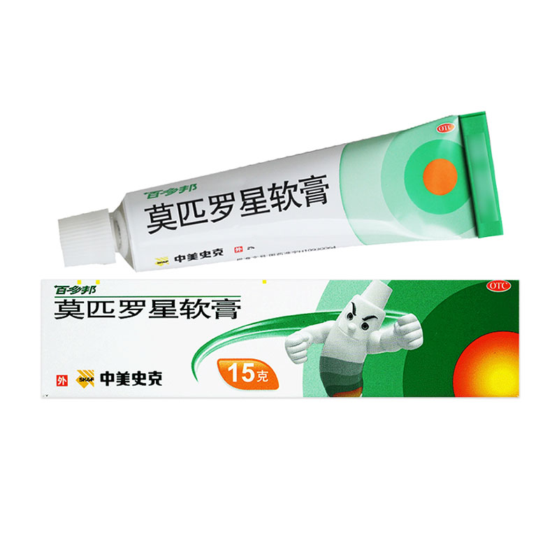 【百多邦】莫匹罗星软膏2%*15g*1支/盒，●●现货速发●●