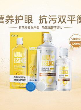 【营养护眼】海昌视护能500+120隐形眼镜美瞳护理液多功能组合JR
