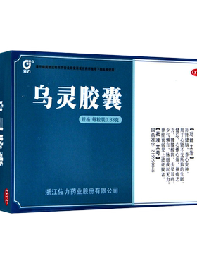 【佐力】乌灵胶囊0.33g*27粒/盒，●●现货速发●●
