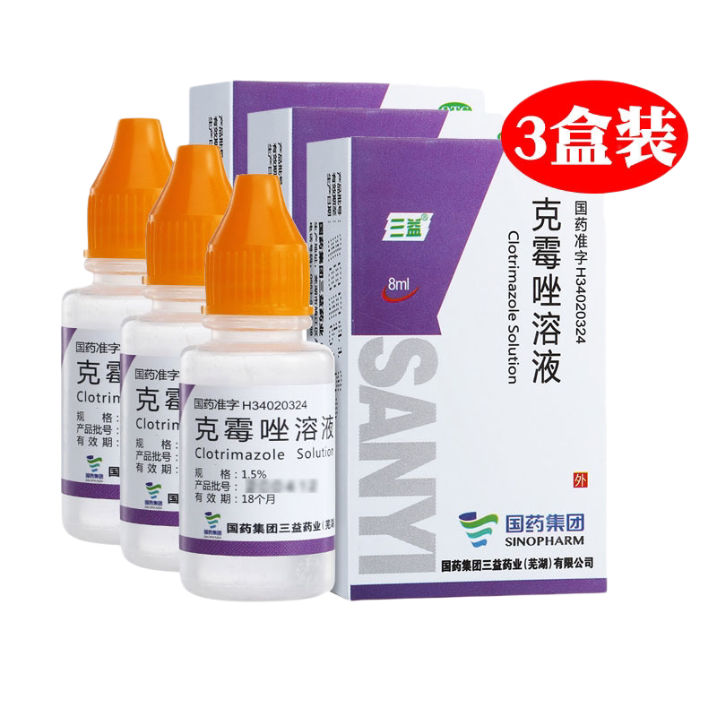 【三益】克霉唑溶液1.5%*8ml*1瓶/盒*3盒装