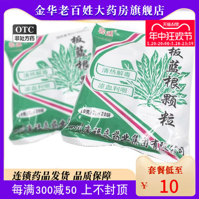 【蓉通】板蓝根颗粒10g*20袋/包