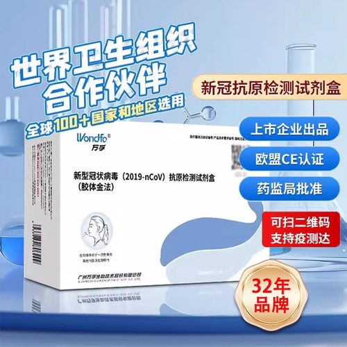 万孚新冠病毒抗原检测试剂盒鼻咽拭子自测自检15分钟非核酸试纸JR