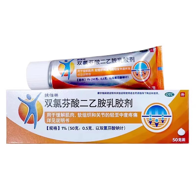 【扶他林】双氯芬酸二乙胺乳胶剂1%*50g*1支/盒