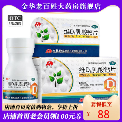 【敖东】维D2乳酸钙片0.16g0.0126mg*60片/盒