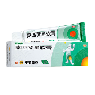 百多邦 莫匹罗星软膏5g药膏脓疱病疖肿百托邦莫西罗星婴儿小支