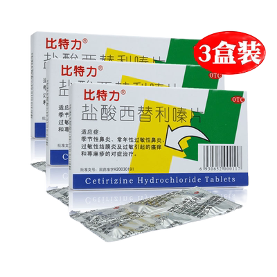 【比特力】盐酸西替利嗪片10mg*6片/盒*3盒装