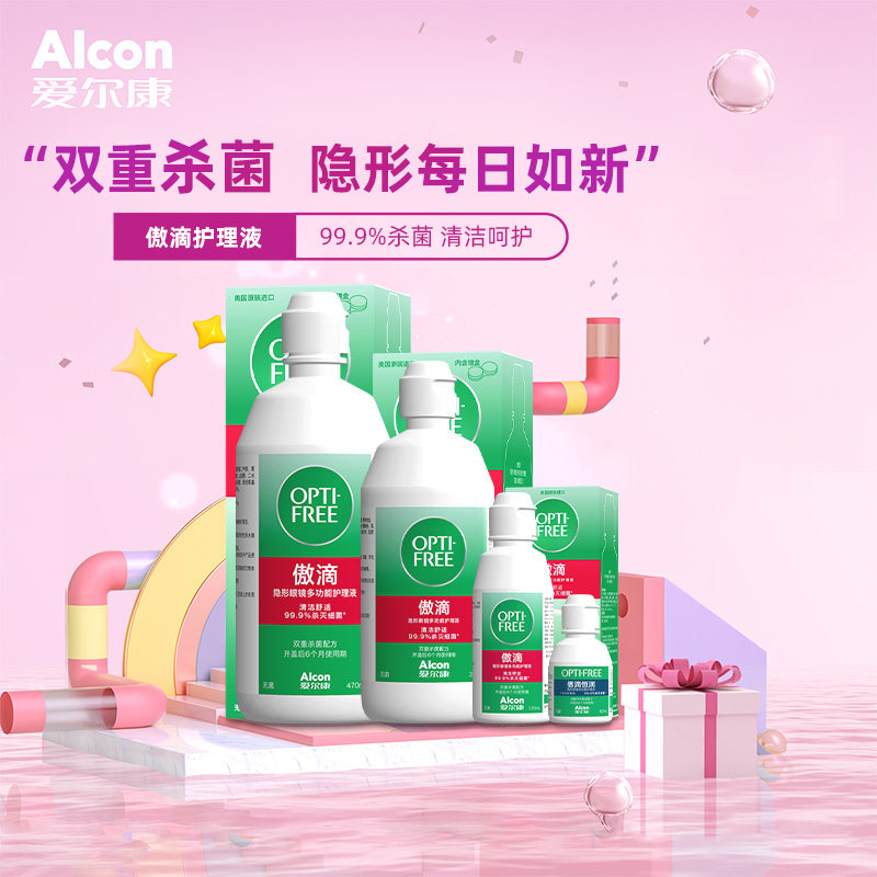 爱尔康傲滴护理液隐形眼镜美瞳冲洗液355*2+60ml恒润官网大小瓶JR