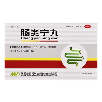 【摩美得】肠炎宁丸54丸/盒(每9丸重1.44g)