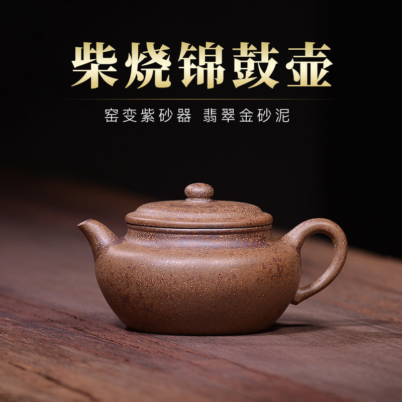 吉羊 宜兴古法柴烧窑变紫砂壶纯手工茶壶原矿翡翠金砂锦鼓