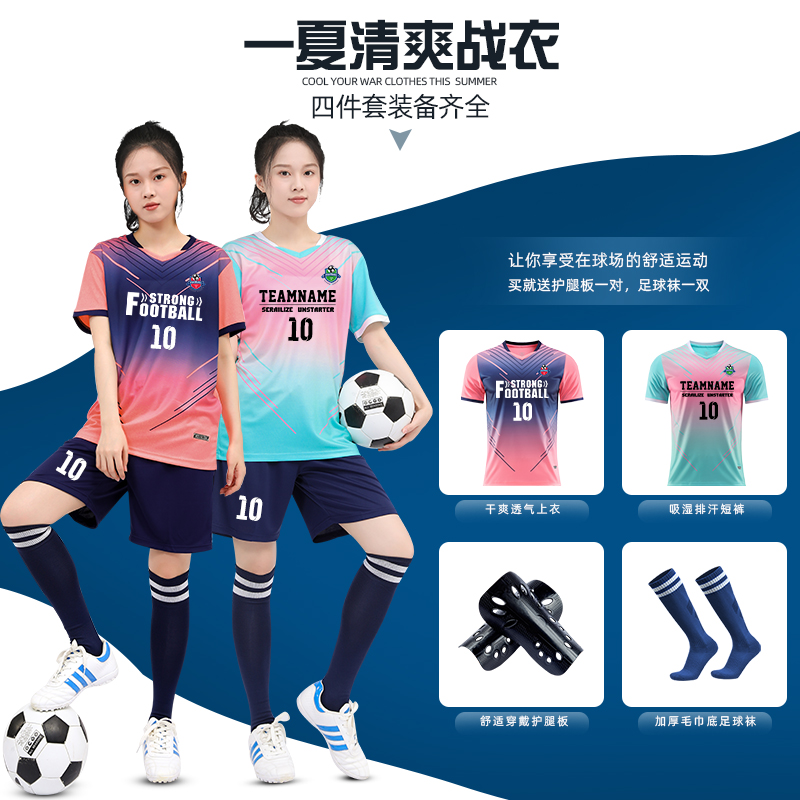 女足足球服套装定制训练服大学生运动衣服比赛服队服女生印字球衣