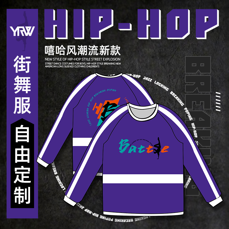 街舞服裝全身定制春秋長袖上衣