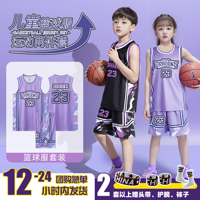 儿童篮球服套装男童定制小学生秋冬运动四件套女孩比赛训练服球衣